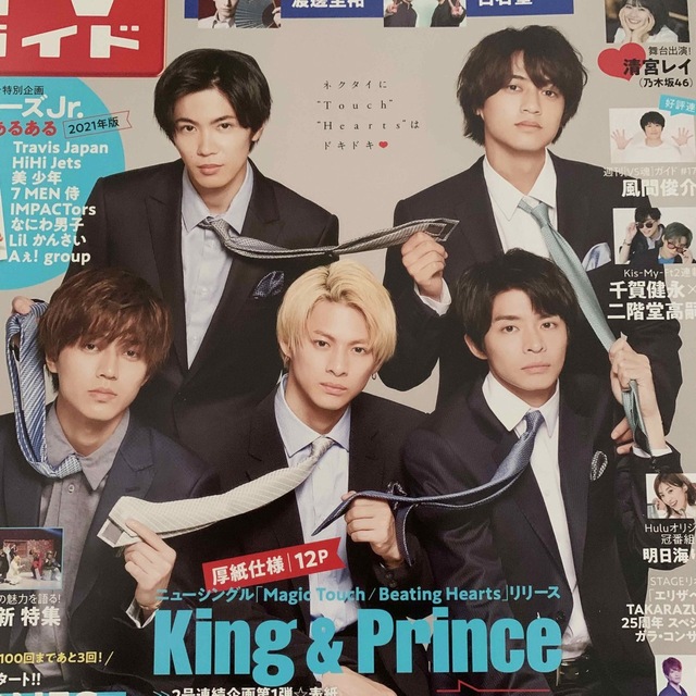 Sushi様専用 TVガイド King&Prince 切り抜きセット エンタメ/ホビーの雑誌(アート/エンタメ/ホビー)の商品写真