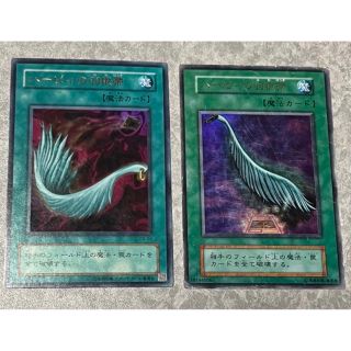 ユウギオウ(遊戯王)の❗️遊戯王カード❗️⭐️ハーピィの羽根箒⭐️ ⭕️お値下げ、まとめ買い大歓迎⭕️(Box/デッキ/パック)