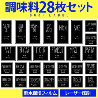 大人気♡調味料耐水ラベルシール【シンプルB-調味料】28枚セット‼︎(キッチン小物)