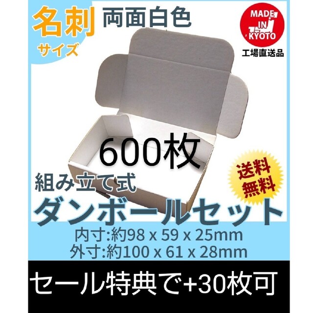 両面白小型段ボール名刺サイズ ダンボール 600枚 新品未使用