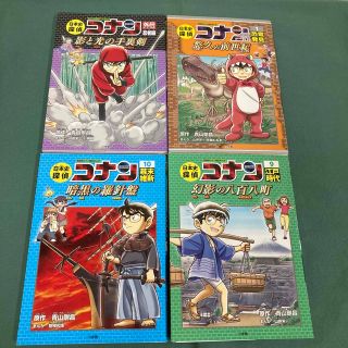 日本史探偵コナン 名探偵コナン歴史まんが ９他計4冊(絵本/児童書)