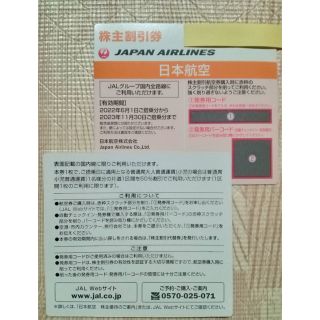 ジャル(ニホンコウクウ)(JAL(日本航空))のJAL 株主優待券　1枚(航空機)