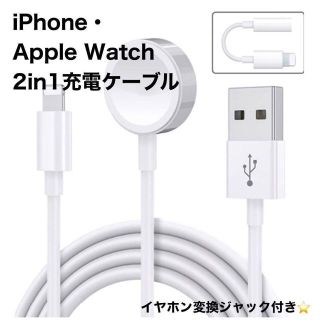 ❤️2in1❤️iPhone Apple Watch 同時充電　充電ケーブル　◆(バッテリー/充電器)