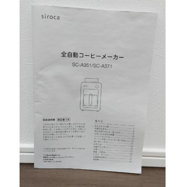 siroca （シロカ）全自動コーヒーメーカー スマホ/家電/カメラの調理家電(コーヒーメーカー)の商品写真