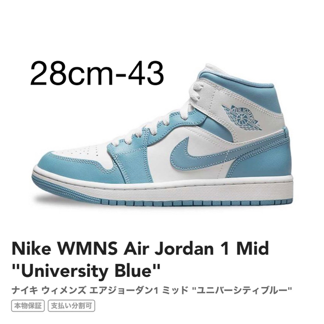 Nike Air Jordan 1 Mid "University Blue"