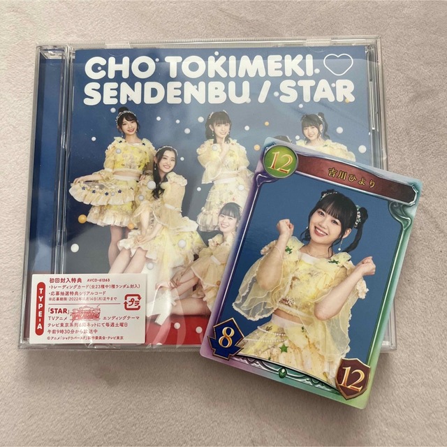 超ときめき♡宣伝部　STAR type A エンタメ/ホビーのCD(ポップス/ロック(邦楽))の商品写真