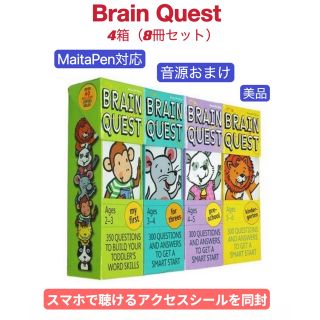 新品　ブレインクエスト　英語カード　BrainQuest マイヤペン対応　多読(絵本/児童書)