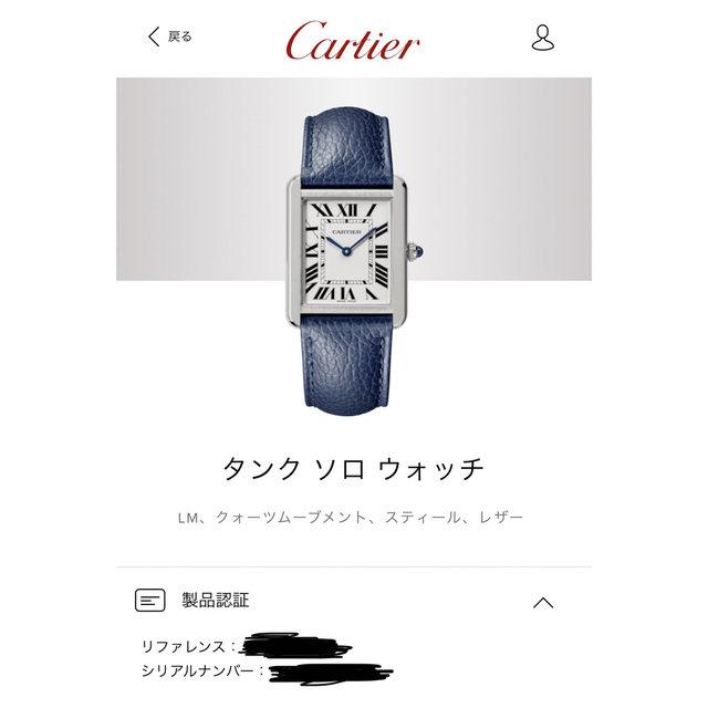 カルティエ Cartier タンクソロ TANK SOLO