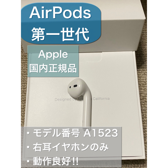 Apple - AirPods 右耳R 第一世代 の通販 by じょん's shop｜アップル