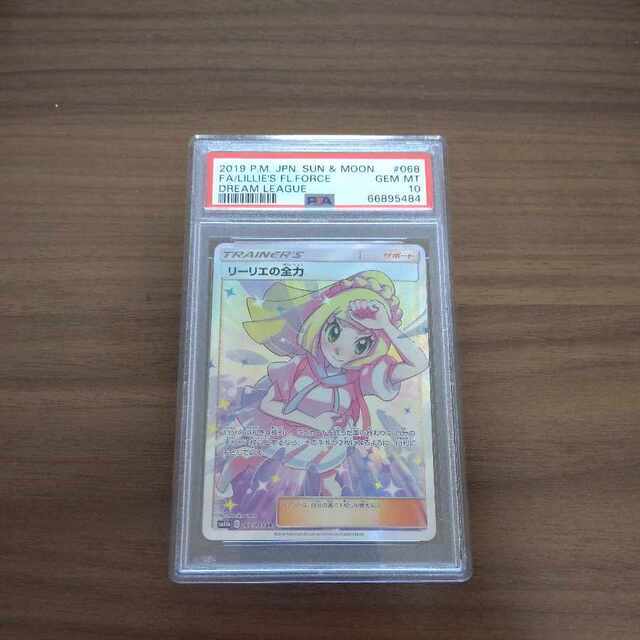 【PSA10】リーリエの全力SR