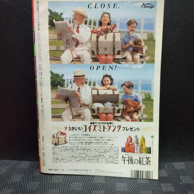 集英社 - 週刊少年マガジン1997年 3 2号※仲間由紀恵ポスター※映画