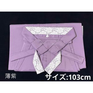 女性用 新品薄紫袴 レトロモダン柄袴紐(その他)