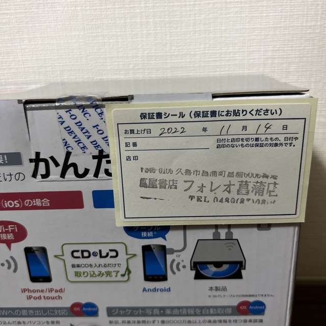 I-O DATA CDレコ Wi-Fi CDRI-W24AIC 【新品未開封】 3