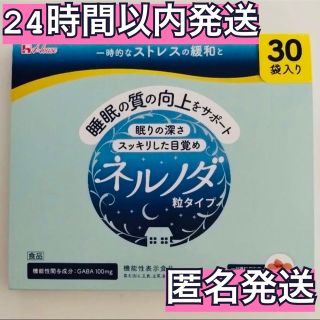 ハウスショクヒン(ハウス食品)のネルノダ　粒タイプ　30袋入　ハウスウェルネスフーズ(その他)