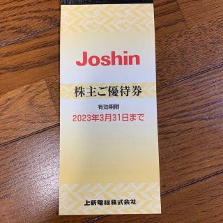 ジョーシン　株主優待券(ショッピング)