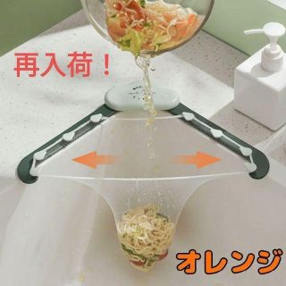 オレンジ　三角コーナー 折り畳み キッチン 生ゴミ シンク(その他)