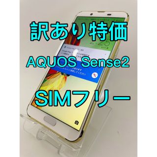 『訳あり特価』AQUOS Sense2 SH-M08 32GB SIMフリー(スマートフォン本体)