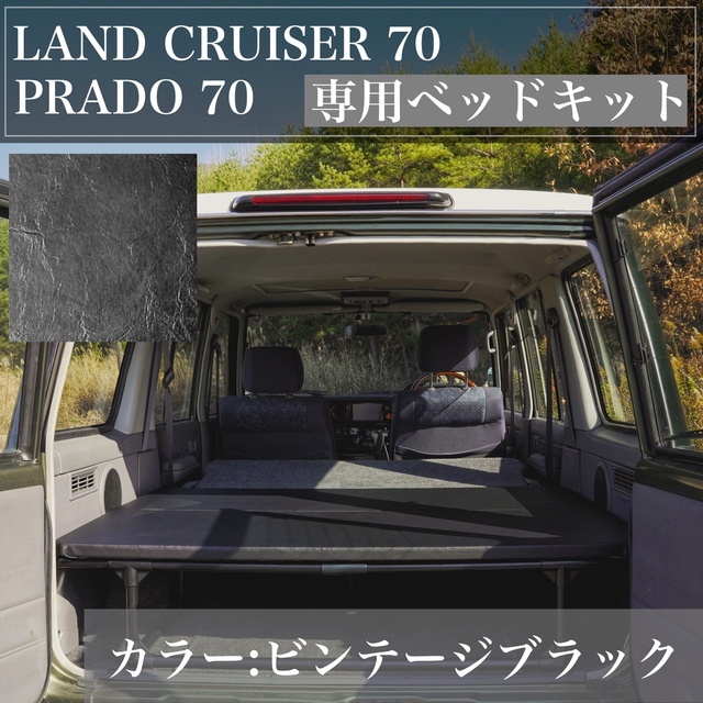 ランクル 70 プラド ロング 荷台 ベッドキット アイアン ハンドメイド