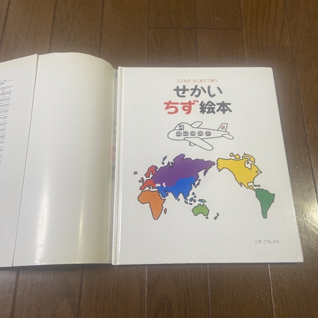 にっぽんちず絵本 せかい地図えほん　2冊こどもがはじめてであう エンタメ/ホビーの本(絵本/児童書)の商品写真