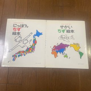 にっぽんちず絵本 せかい地図えほん　2冊こどもがはじめてであう(絵本/児童書)