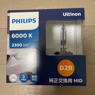 フィリップス(PHILIPS)のHIDヘッドライトバルブ　D2R(汎用パーツ)