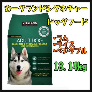 カークランド(KIRKLAND)のカークランドシグネチャー　ドッグフード　18.14kg  コストコ(ペットフード)