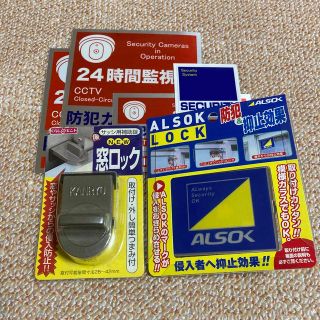 窓ロック他防犯グッズ(防災関連グッズ)