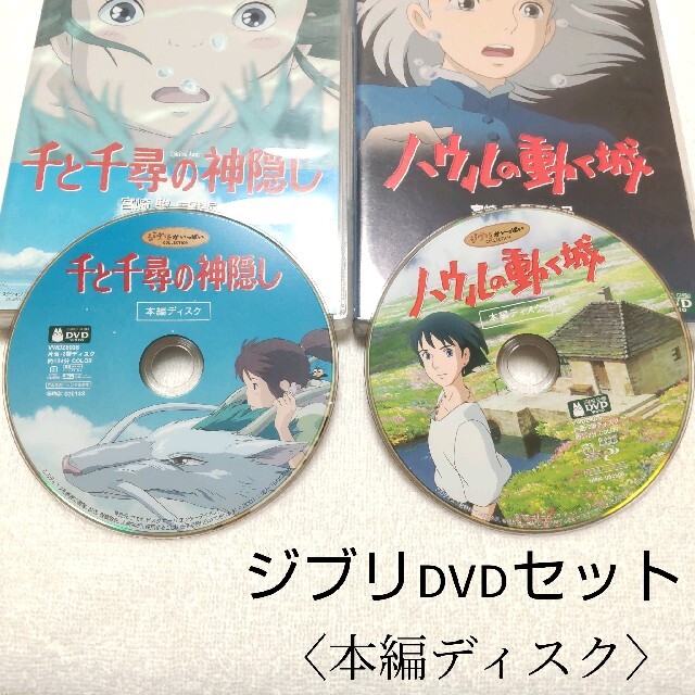 千と千尋の神隠し ハウルの動く城 DVD 2枚セット