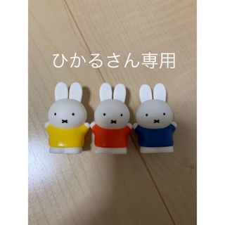 ミッフィー(miffy)のミッフィー　指人形　新品未使用(キャラクターグッズ)