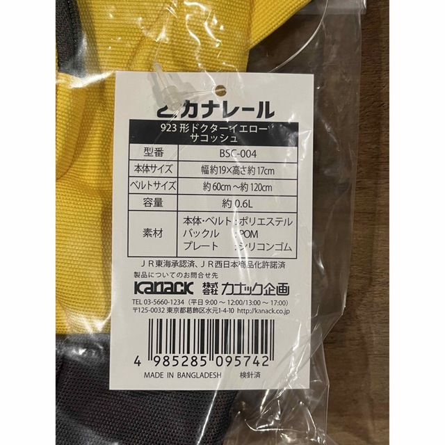 923形ドクターイエロー　サコッシュ　再値下げ キッズ/ベビー/マタニティのこども用バッグ(ポシェット)の商品写真