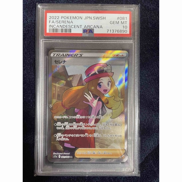 第1位獲得!】 セレナPSA10 シングルカード - electmcshane.com