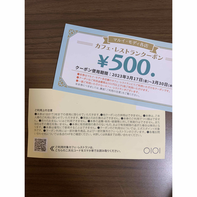 マルイ・モディ カフェ・レストランクーポン 500円×2枚の通販 by Hana's shop｜ラクマ