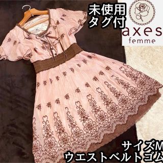 アクシーズファム(axes femme)の未使用タグ付き【axes femme】総刺繍ギャザーワンピースサイズＭピンク茶(ひざ丈ワンピース)