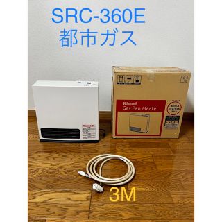 リンナイ(Rinnai)のリンナイ　ガスファンヒーター　src-360e(ファンヒーター)