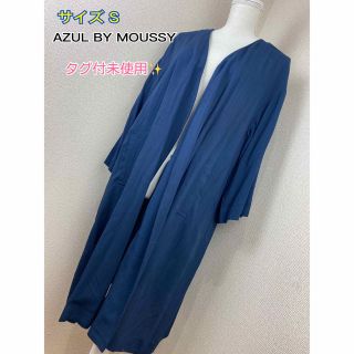 アズールバイマウジー(AZUL by moussy)の【タグ付未使用】AZUL BY MOUSSY カーディガン(カーディガン)