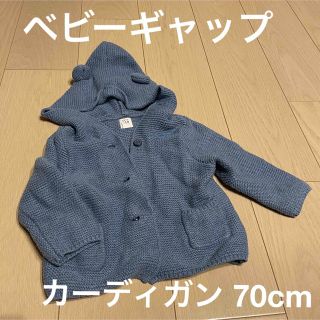 ベビーギャップ(babyGAP)のbabyGAP / ベビーギャップ/ カーディガン / 70cm(カーディガン/ボレロ)