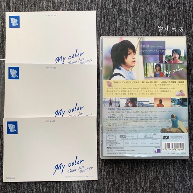 My color 佐藤健 DVD  エンタメ/ホビーのDVD/ブルーレイ(アイドル)の商品写真