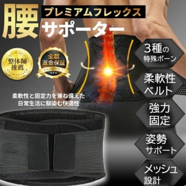 【未使用・美品】腰サポーター　XL  男女兼用　ブラック その他のその他(その他)の商品写真