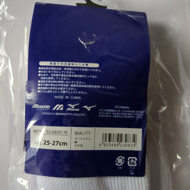 MIZUNO(ミズノ)の大特価　新品　ミズノソックス　３足パック メンズのレッグウェア(ソックス)の商品写真
