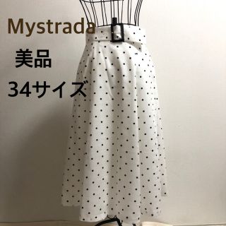 マイストラーダ(Mystrada)のMystrada☆マイストラーダ☆【美品】ドットスカート(ロングスカート)