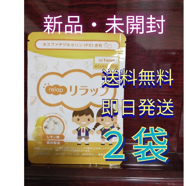 即日発送】【期限最長】【送料無料】リラップ レモン味 サプリメント