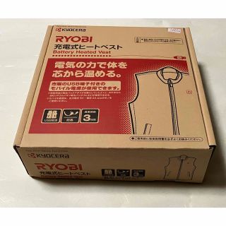 リョービ(RYOBI)のKYOCERA  RYOBI 充電式ヒートベスト(ダウンベスト)