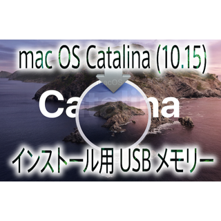 アップル(Apple)の☆macOS Catalina（10.15） インストール用高速USBメモリー☆(PCパーツ)