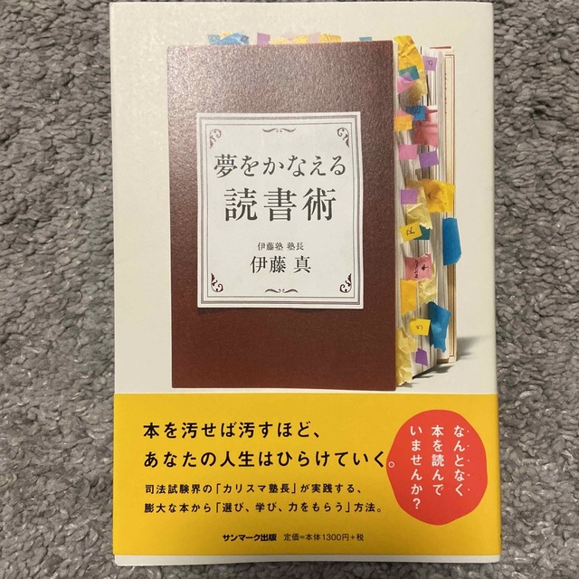 夢をかなえる読書術 エンタメ/ホビーの本(ビジネス/経済)の商品写真