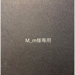 M_m様専用(その他)