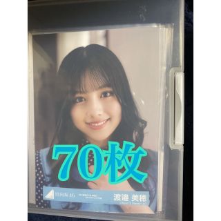 ヒナタザカフォーティーシックス(日向坂46)の日向坂46 渡邉美穂　生写真セット(アイドルグッズ)