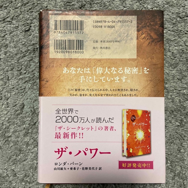 ザ・シ－クレット エンタメ/ホビーの本(その他)の商品写真