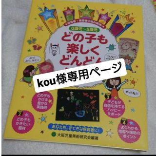 サクラクレパス(サクラクレパス)のどの子も楽しくどんどんかける！ ０歳児～５歳児(人文/社会)