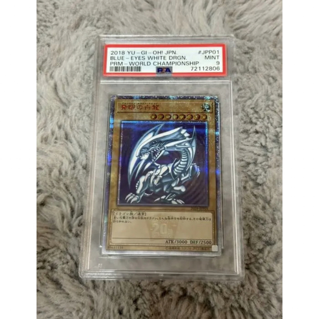 遊戯王　PSA9 青眼の白龍　20th シークレットレアシングルカード