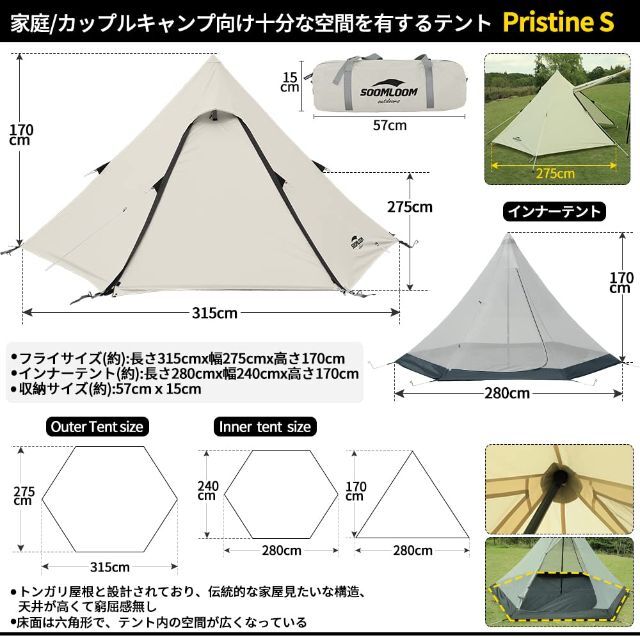 【特価セール】Soomloom 3~4人用テント Pristine S ワンポー